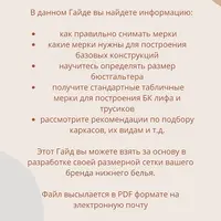 Размерная сетка и подбор каркасов