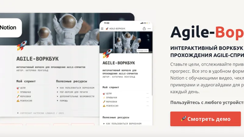 Agile Воркбук