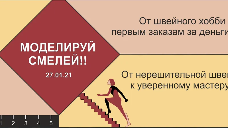 Моделируй смелей базовая конструкция и моделирование