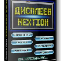 Программирование сенсорных дисплеев