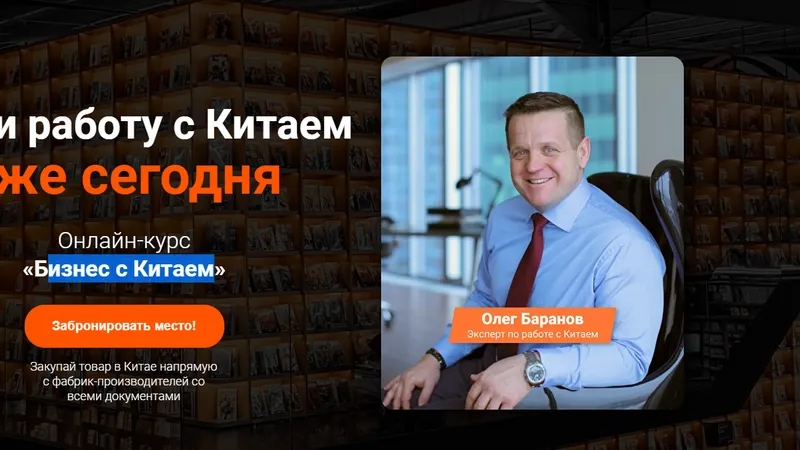 Бизнес с Китаем