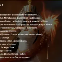 Магия Древнего Египта. Часть 1/4