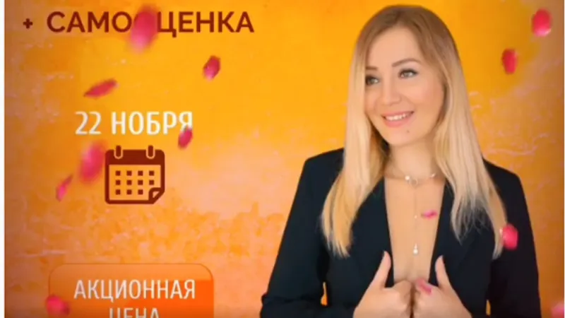 Исцеление женственности и самооценка