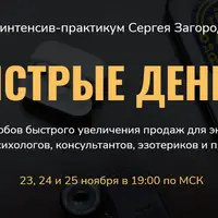 Быстрые деньги