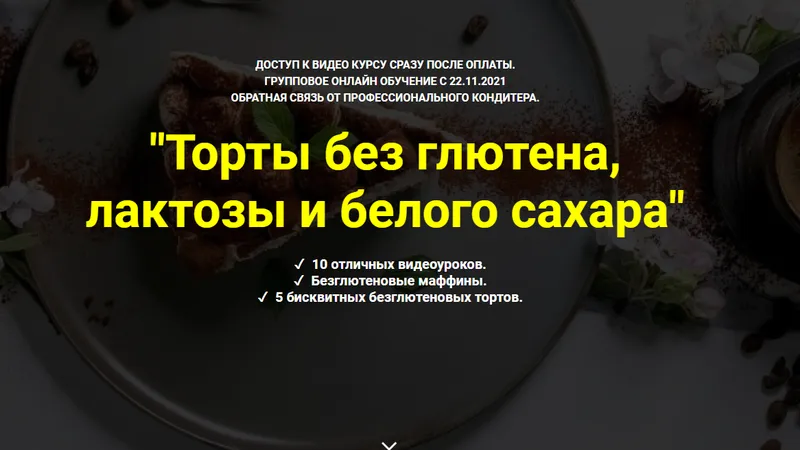 Торты без глютена, лактозы и белого сахара
