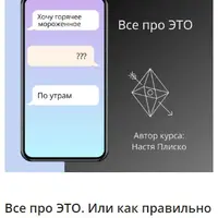 Все про это