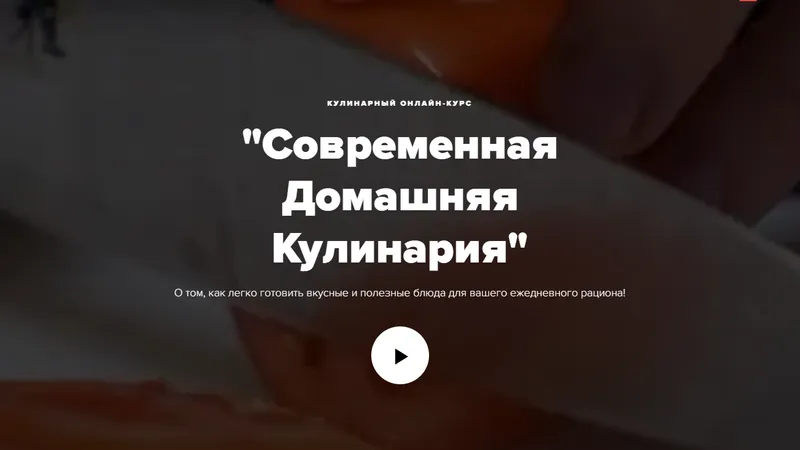 Современная домашняя кулинария