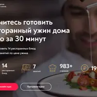 Ужин за 30 минут