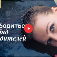 Как освободиться от обид на родителей