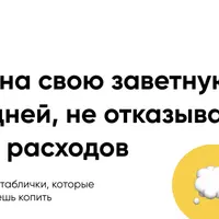 Копилка 100 дней