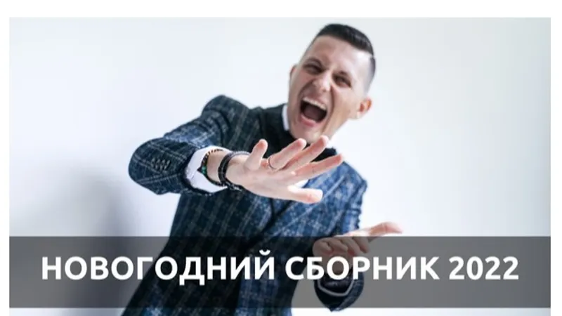 Сценарий нового года
