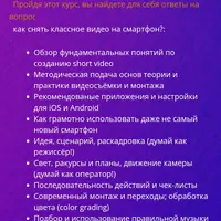 Видеосъёмка и монтаж на смартфон