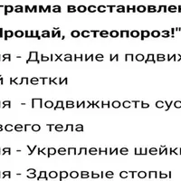Прощай остеопороз