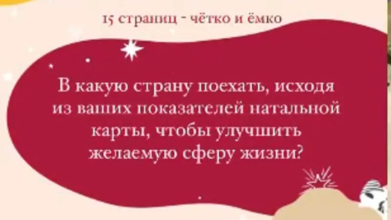 Гайд Астрология Путешествия