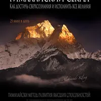 Тайная Сила