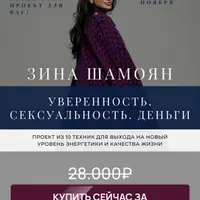 Уверенность, сексуальность, деньги