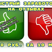 Зарабатывать по 1000 рублей каждые 10 минут простым способом