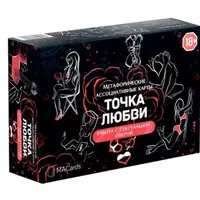 Метафорические ассоциативные карты "Точка любви". Работа с сексуальной сферой