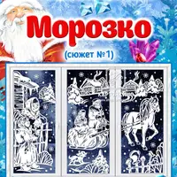 Набор сказочных интерьерных украшений «Морозко»