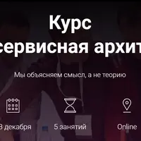 Микросервисная архитектура