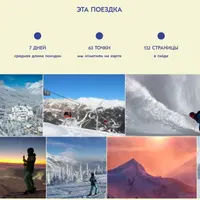 Горнолыжные курорты