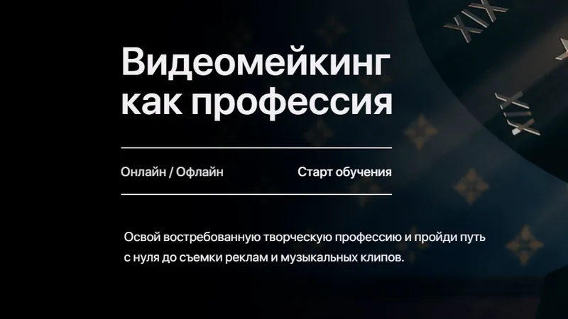 Видеомейкинг как профессия
