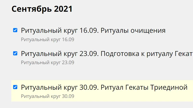 Ритуальный круг