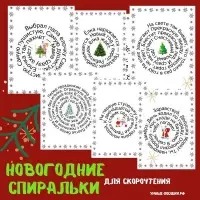 Адвент-календарь Скорочтение и Новогодние спиральки