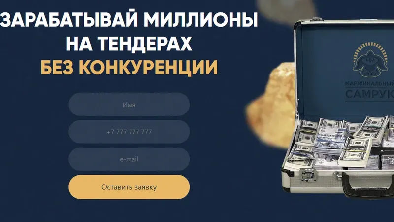 Маржинальный Самрук тендеры Казахстан