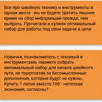 Альманах 2.0. Инструменты и техника для шитья