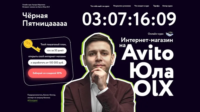 Интернет-магазин на Авито, Юла, OLX