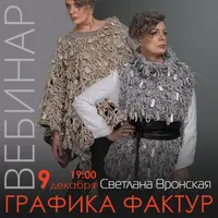 Графика фактур