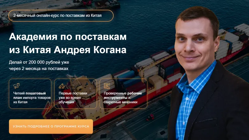 Академия по поставкам из Китая