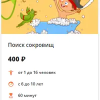 Квест "Поиск сокровищ"