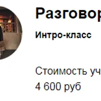 Разговор с сущностями