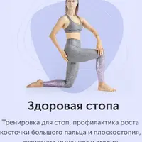 Здоровая стопа