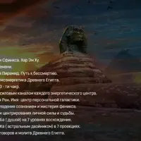 Магия Древнего Египта. Часть 4/4