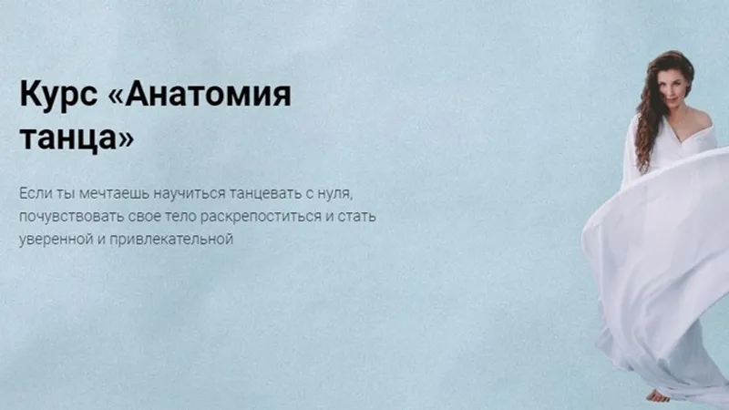 Анатомия танца. Тариф Сама по себе