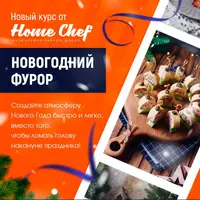 Новогодний фурор