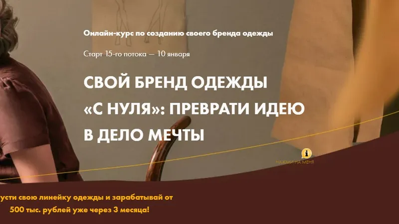 Свой бренд одежды С нуля: Преврати идею в дело мечты