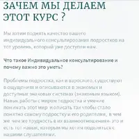 Индивидуальное психологическое консультирование подростков. Практическая часть