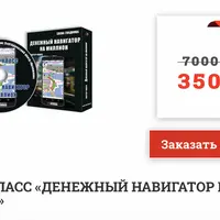 Денежный навигатор на миллион