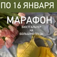 Бюстгальтер на большую грудь