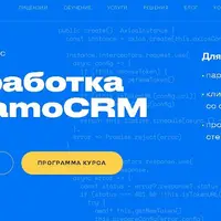 Разработка для amoCRM