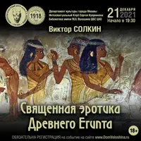 Боги и люди Древнего Египта в пространстве сакрального эротизма