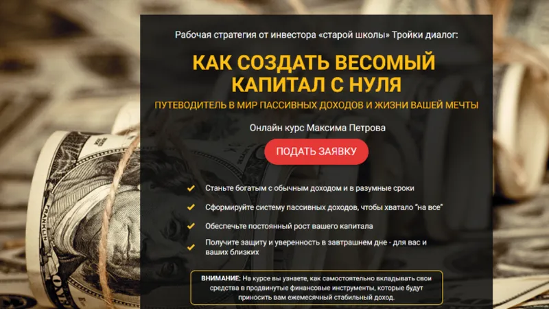 Как создать весомый капитал с нуля