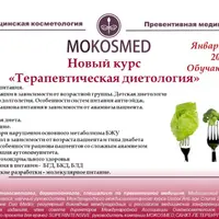 Терапевтическая диетология. Часть 1