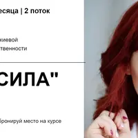 Тайная сила