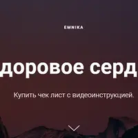 Здоровое сердце