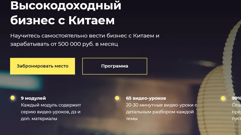 Высокодоходный бизнес с Китаем